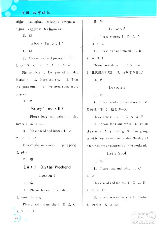 黑龙江教育出版社2024年秋资源与评价四年级英语上册X版黑龙江专版答案 黑龙江教育出版社2024年秋资源与评价四年级英语上册X版黑龙江专版答案