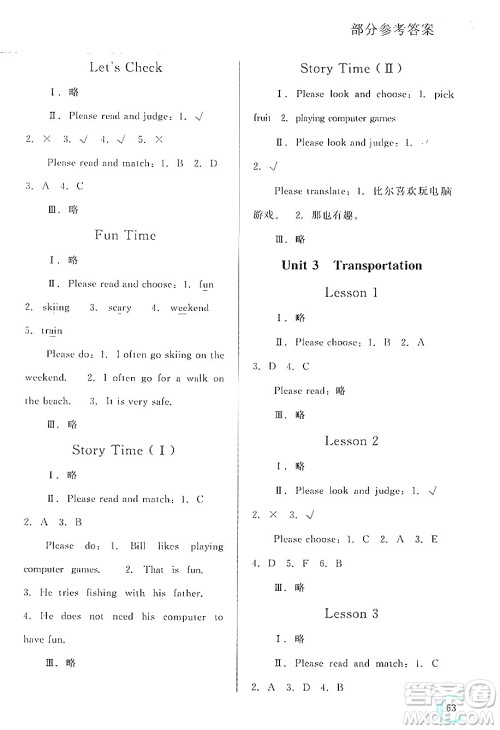 黑龙江教育出版社2024年秋资源与评价四年级英语上册X版黑龙江专版答案