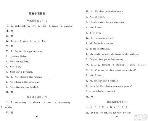 黑龙江教育出版社2024年秋资源与评价四年级英语上册X版黑龙江专版答案 黑龙江教育出版社2024年秋资源与评价四年级英语上册X版黑龙江专版答案