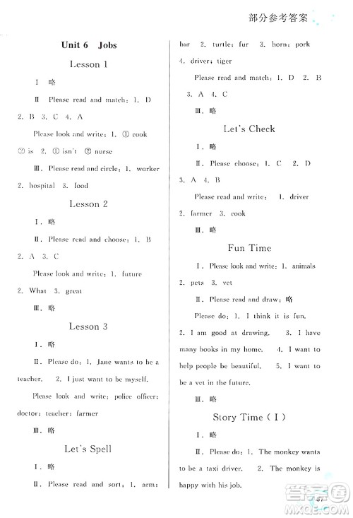 黑龙江教育出版社2024年秋资源与评价四年级英语上册X版黑龙江专版答案 黑龙江教育出版社2024年秋资源与评价四年级英语上册X版黑龙江专版答案