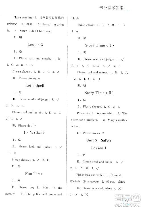 黑龙江教育出版社2024年秋资源与评价四年级英语上册X版黑龙江专版答案 黑龙江教育出版社2024年秋资源与评价四年级英语上册X版黑龙江专版答案