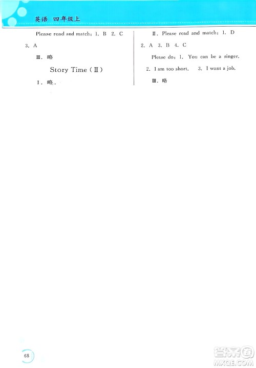 黑龙江教育出版社2024年秋资源与评价四年级英语上册X版黑龙江专版答案 黑龙江教育出版社2024年秋资源与评价四年级英语上册X版黑龙江专版答案
