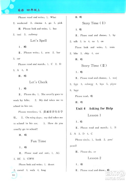 黑龙江教育出版社2024年秋资源与评价四年级英语上册X版黑龙江专版答案 黑龙江教育出版社2024年秋资源与评价四年级英语上册X版黑龙江专版答案