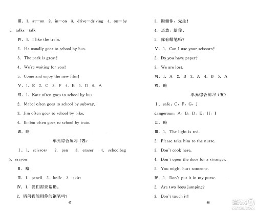 黑龙江教育出版社2024年秋资源与评价四年级英语上册X版黑龙江专版答案