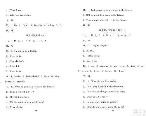 黑龙江教育出版社2024年秋资源与评价四年级英语上册X版黑龙江专版答案 黑龙江教育出版社2024年秋资源与评价四年级英语上册X版黑龙江专版答案