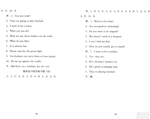 黑龙江教育出版社2024年秋资源与评价四年级英语上册X版黑龙江专版答案 黑龙江教育出版社2024年秋资源与评价四年级英语上册X版黑龙江专版答案