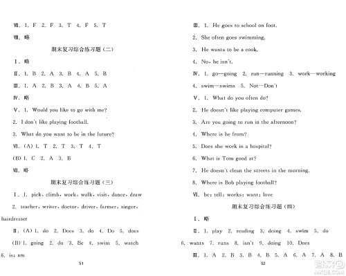 黑龙江教育出版社2024年秋资源与评价四年级英语上册X版黑龙江专版答案