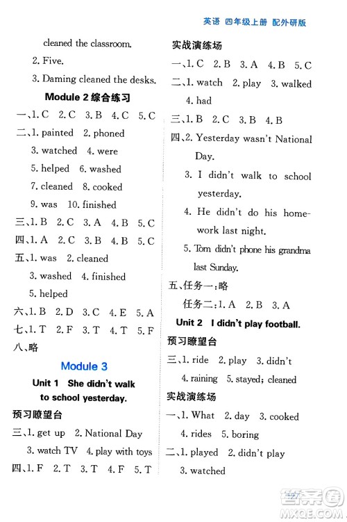 黑龙江教育出版社2024年秋资源与评价四年级英语上册外研版黑龙江专版答案