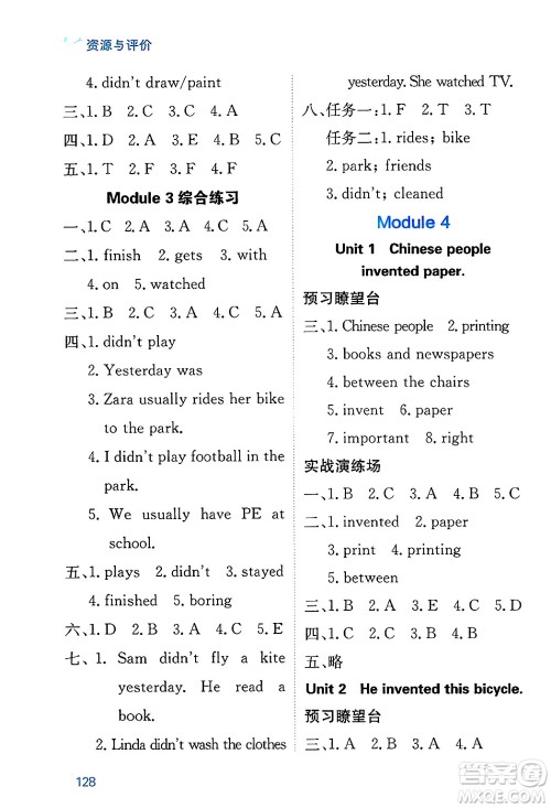 黑龙江教育出版社2024年秋资源与评价四年级英语上册外研版黑龙江专版答案