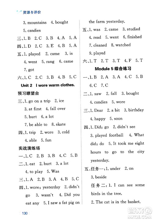 黑龙江教育出版社2024年秋资源与评价四年级英语上册外研版黑龙江专版答案