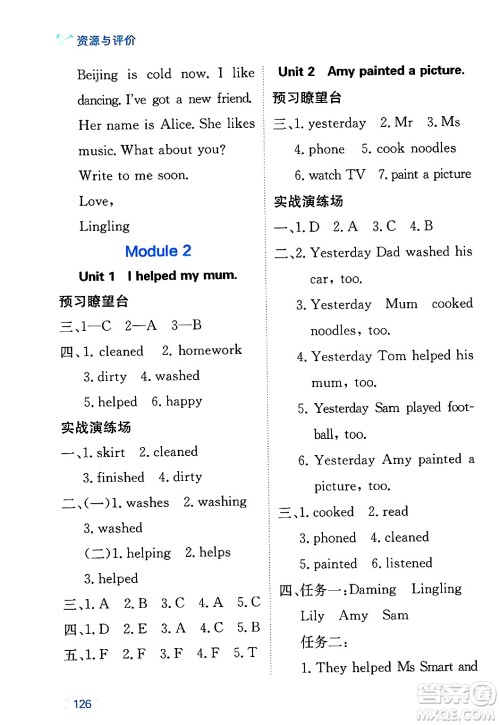 黑龙江教育出版社2024年秋资源与评价四年级英语上册外研版黑龙江专版答案