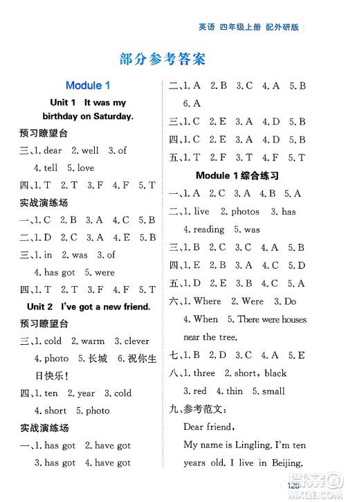 黑龙江教育出版社2024年秋资源与评价四年级英语上册外研版黑龙江专版答案