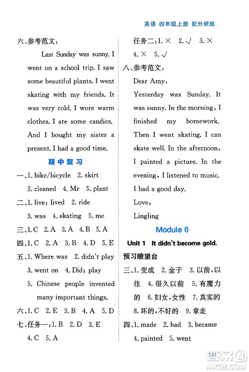 黑龙江教育出版社2024年秋资源与评价四年级英语上册外研版黑龙江专版答案