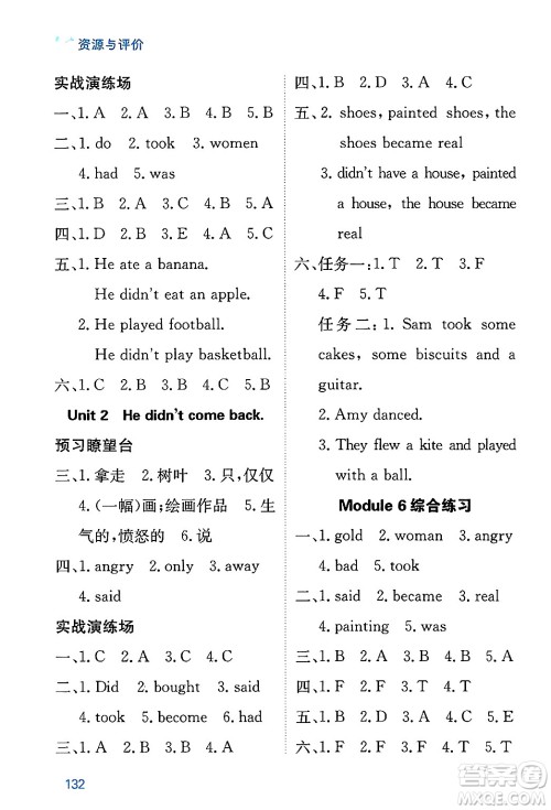 黑龙江教育出版社2024年秋资源与评价四年级英语上册外研版黑龙江专版答案