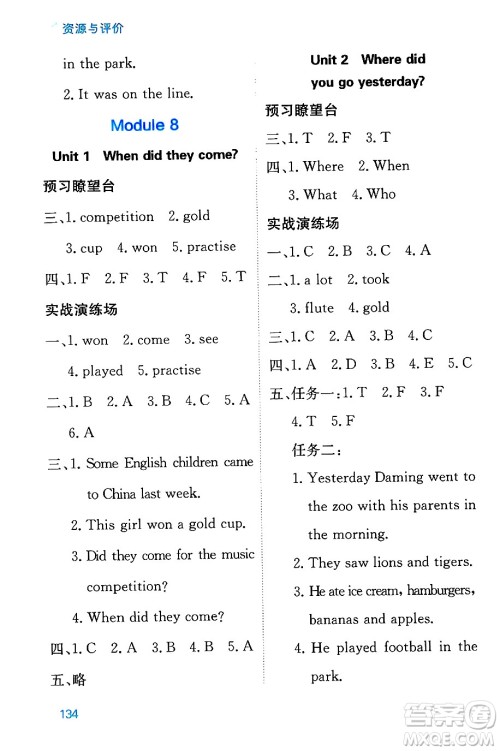 黑龙江教育出版社2024年秋资源与评价四年级英语上册外研版黑龙江专版答案