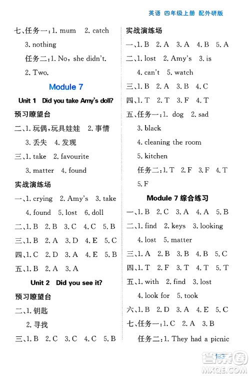 黑龙江教育出版社2024年秋资源与评价四年级英语上册外研版黑龙江专版答案
