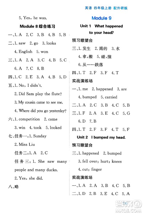 黑龙江教育出版社2024年秋资源与评价四年级英语上册外研版黑龙江专版答案