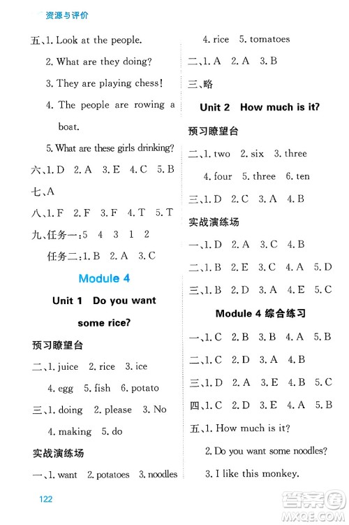 黑龙江教育出版社2024年秋资源与评价四年级英语上册外研版B版黑龙江专版答案