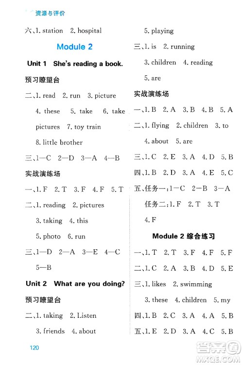 黑龙江教育出版社2024年秋资源与评价四年级英语上册外研版B版黑龙江专版答案