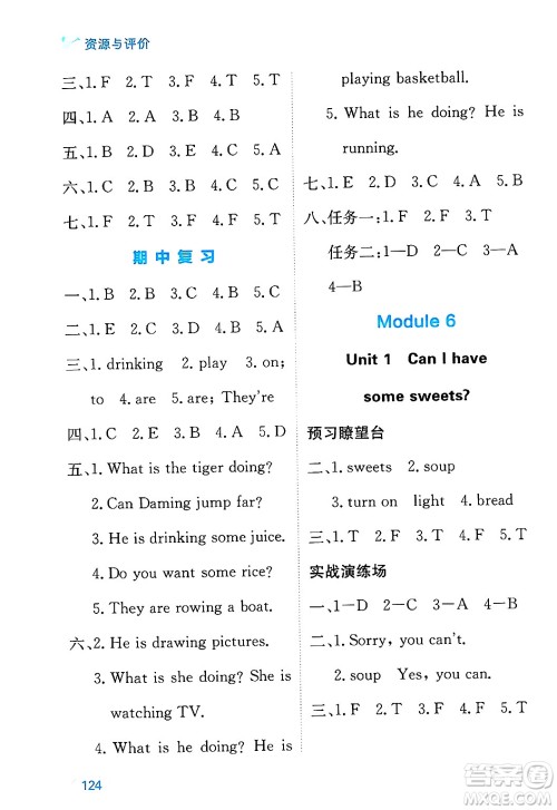 黑龙江教育出版社2024年秋资源与评价四年级英语上册外研版B版黑龙江专版答案