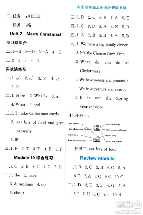 黑龙江教育出版社2024年秋资源与评价四年级英语上册外研版B版黑龙江专版答案