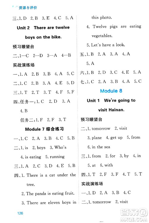 黑龙江教育出版社2024年秋资源与评价四年级英语上册外研版B版黑龙江专版答案