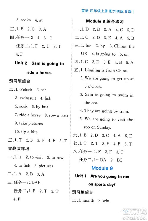 黑龙江教育出版社2024年秋资源与评价四年级英语上册外研版B版黑龙江专版答案