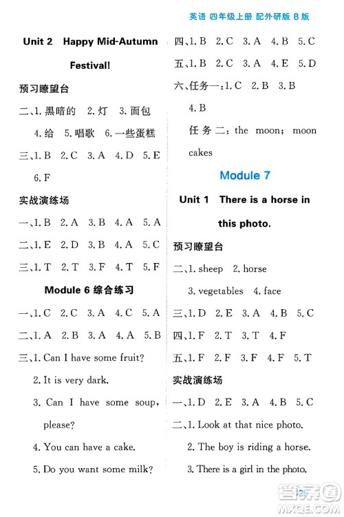 黑龙江教育出版社2024年秋资源与评价四年级英语上册外研版B版黑龙江专版答案