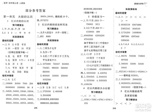 黑龙江教育出版社2024年秋资源与评价四年级数学上册人教版答案