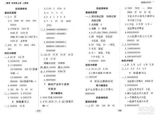 黑龙江教育出版社2024年秋资源与评价四年级数学上册人教版答案