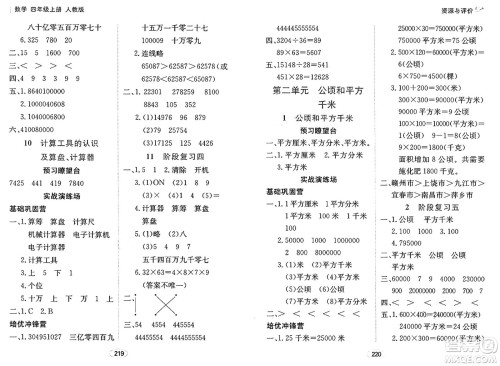 黑龙江教育出版社2024年秋资源与评价四年级数学上册人教版答案