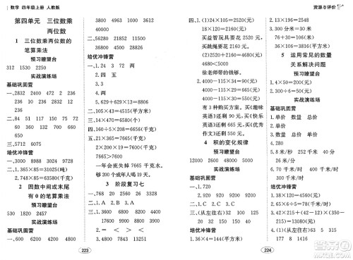 黑龙江教育出版社2024年秋资源与评价四年级数学上册人教版答案