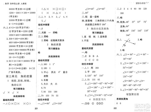 黑龙江教育出版社2024年秋资源与评价四年级数学上册人教版答案