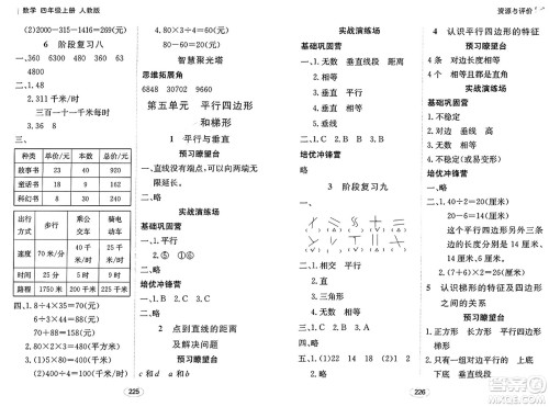 黑龙江教育出版社2024年秋资源与评价四年级数学上册人教版答案