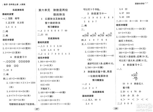 黑龙江教育出版社2024年秋资源与评价四年级数学上册人教版答案