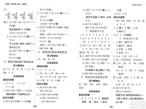 黑龙江教育出版社2024年秋资源与评价四年级数学上册人教版答案