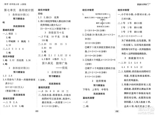 黑龙江教育出版社2024年秋资源与评价四年级数学上册人教版答案