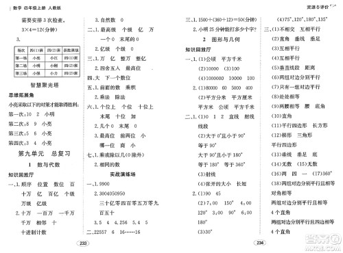 黑龙江教育出版社2024年秋资源与评价四年级数学上册人教版答案