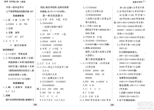 黑龙江教育出版社2024年秋资源与评价四年级数学上册人教版答案 黑龙江教育出版社2024年秋资源与评价四年级数学上册人教版答案