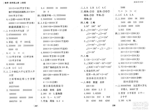 黑龙江教育出版社2024年秋资源与评价四年级数学上册人教版答案