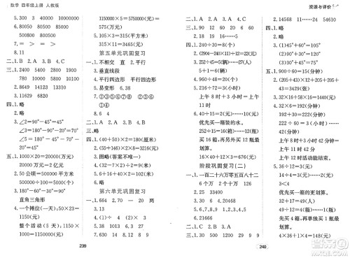 黑龙江教育出版社2024年秋资源与评价四年级数学上册人教版答案