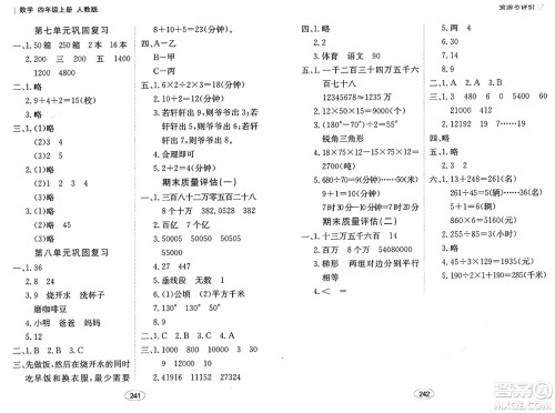 黑龙江教育出版社2024年秋资源与评价四年级数学上册人教版答案