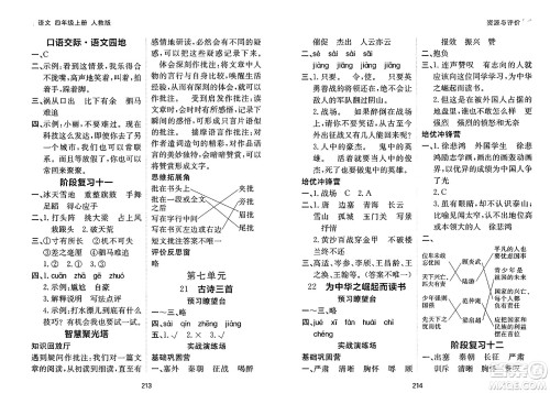 黑龙江教育出版社2024年秋资源与评价四年级语文上册人教版答案