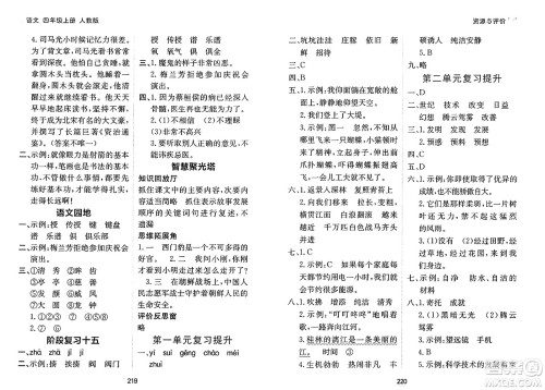 黑龙江教育出版社2024年秋资源与评价四年级语文上册人教版答案
