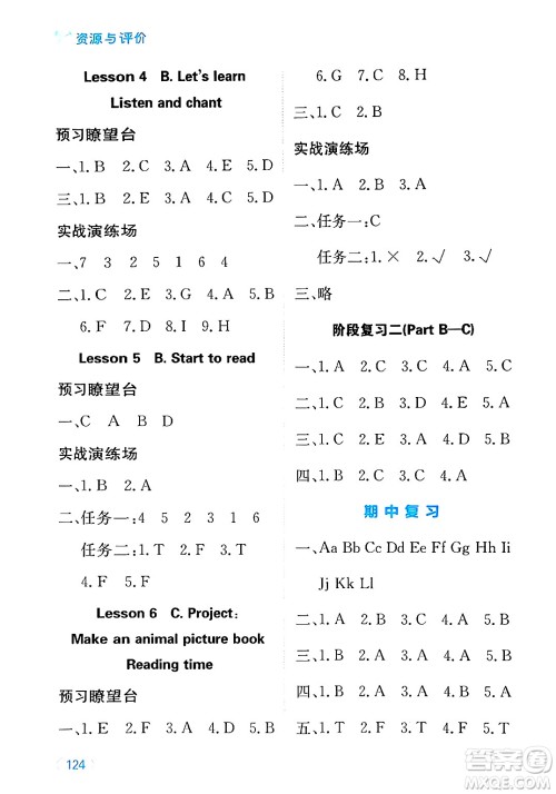 黑龙江教育出版社2024年秋资源与评价三年级英语上册人教PEP版黑龙江专版答案