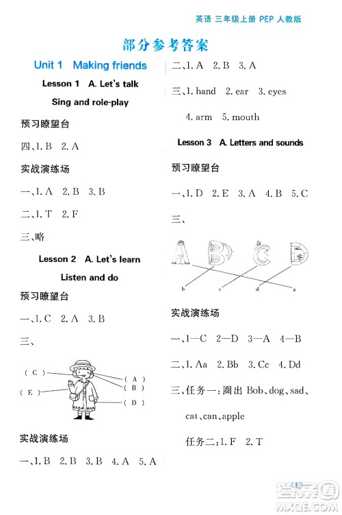 黑龙江教育出版社2024年秋资源与评价三年级英语上册人教PEP版黑龙江专版答案