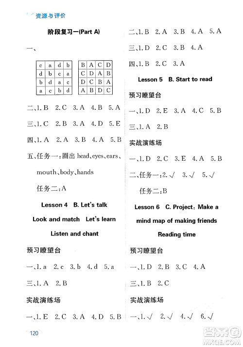 黑龙江教育出版社2024年秋资源与评价三年级英语上册人教PEP版黑龙江专版答案