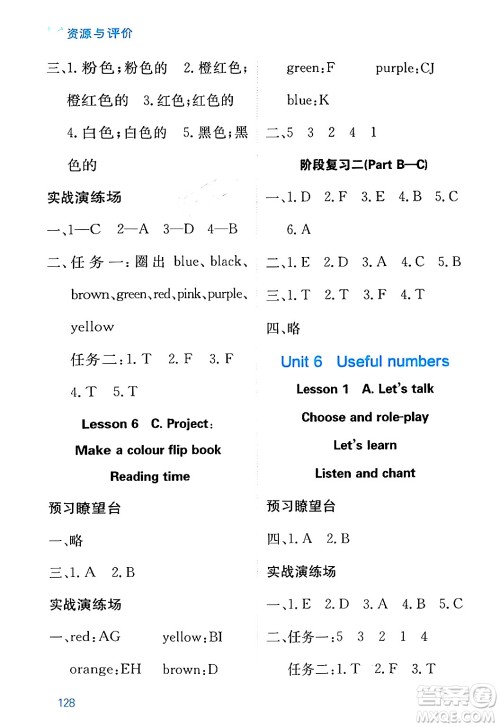 黑龙江教育出版社2024年秋资源与评价三年级英语上册人教PEP版黑龙江专版答案