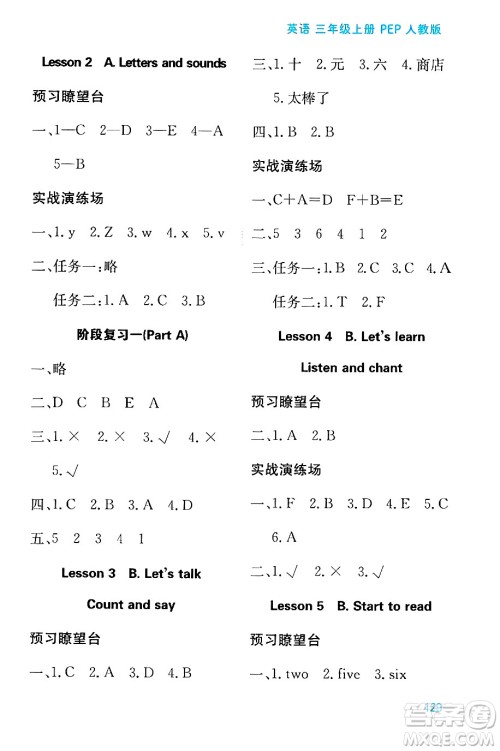 黑龙江教育出版社2024年秋资源与评价三年级英语上册人教PEP版黑龙江专版答案