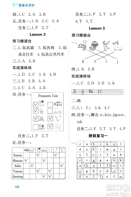 黑龙江教育出版社2024年秋资源与评价三年级英语上册精通人教版答案